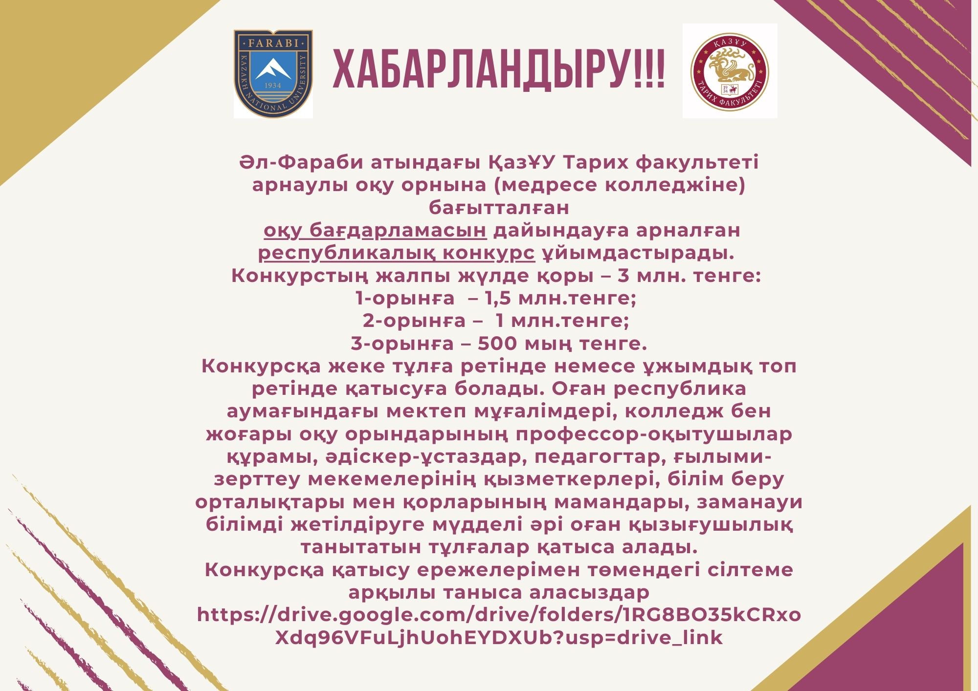 Республикалық конкурс